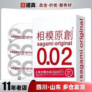 相模原创002经典型3只装避孕套套计生用品酒店成人用品