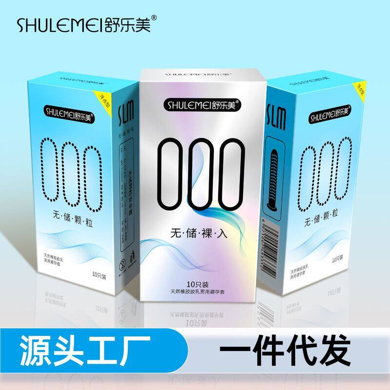 舒乐美超薄超润滑无储精囊避孕套带刺密集颗粒男用无储情趣安全套