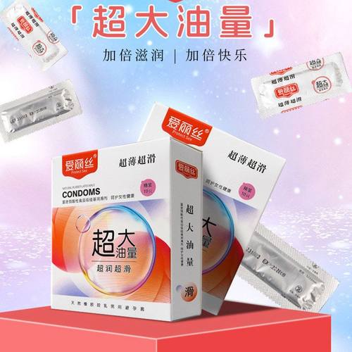 爱丽丝精装大油量安全套10只装情趣成人计生用品避孕套保险套套
