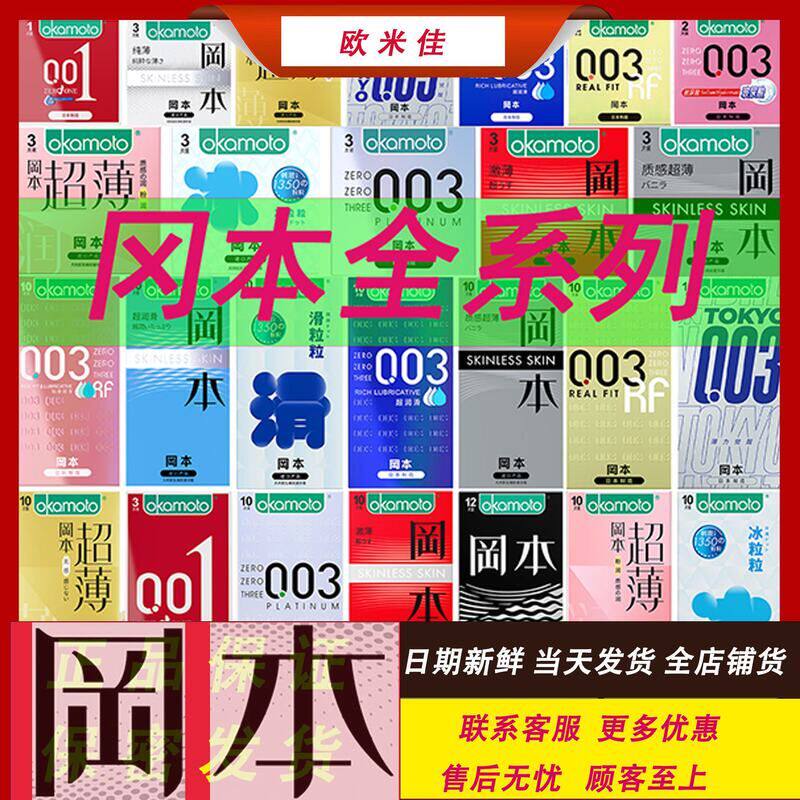 冈本避孕套纯薄 超润滑3只装 白金003 质感超薄激薄001聚氨酯批发