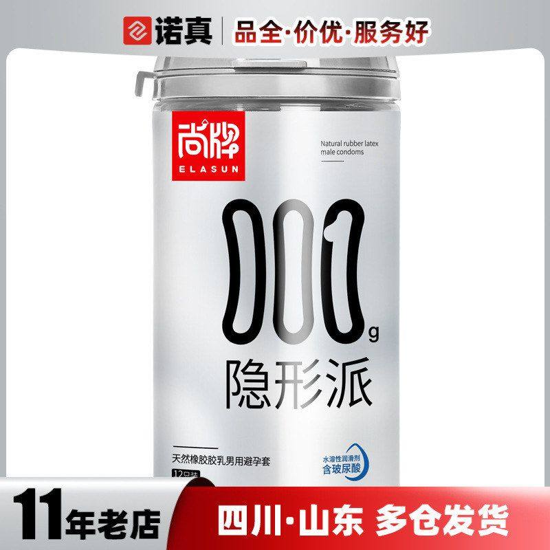 尚牌隐形派001g罐装12只装玻尿酸套男用成人情趣用品,计生用品,避孕套,淘宝优惠券,粉丝福利购,淘宝优惠卷