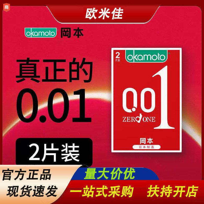 冈本避孕套001聚氨酯超薄2只装进口0.01超薄超润滑男用安全套批发