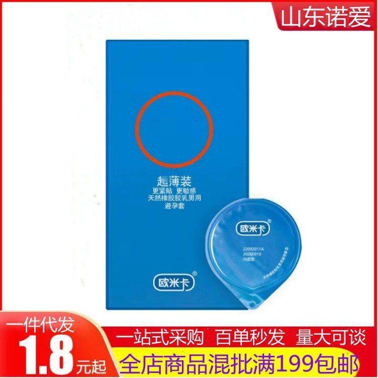 欧米卡裸感轻盈避孕套10只装润薄果冻盒安全套成人性用品,计生用品,避孕套,淘宝优惠券,粉丝福利购,淘宝优惠卷