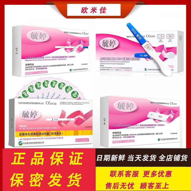 毓婷排卵试条验孕笔卡早早孕精准检测成人性用品批发测排卵女用