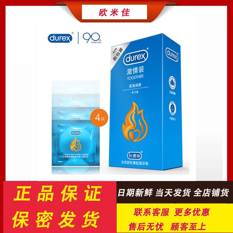 杜蕾斯避孕套 激情4只装柔薄润滑安全套超薄成人情趣计生用品批发