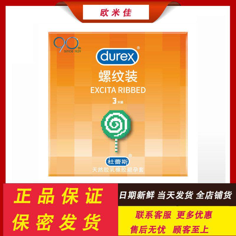 杜蕾斯避孕套 螺纹3只装 男用超薄大螺纹安全套酒店美团超市批发
