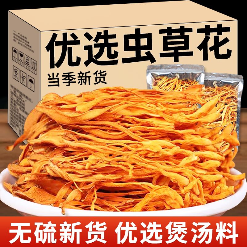 长白山虫草花干货正品北金蛹虫草菇煲汤材料精选无硫