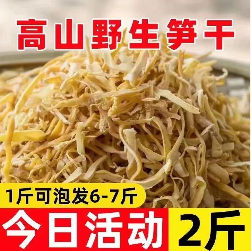 竹笋笋干一级干货干竹笋商用特级糯米笋农家野生批发天目山嫩笋尖