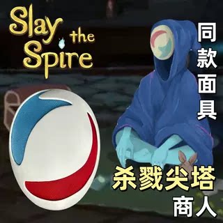 杀戮尖塔商人同款cos面具cos道具