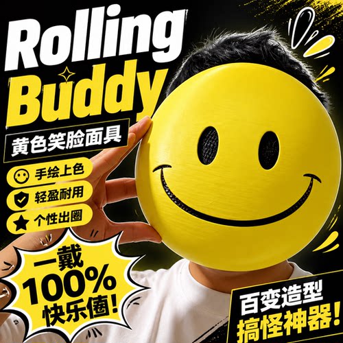 Rolling buddy酸屋笑脸面具cos搞笑恶搞百变微笑全脸面具