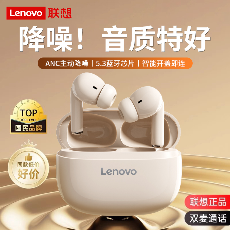 联想降噪蓝牙无线耳机