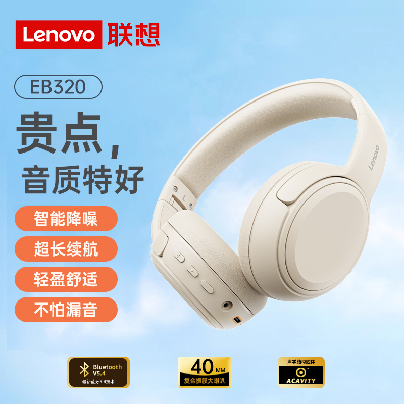联想蓝牙耳机头戴式真无线降噪游戏长续航EB320新款2025官方正品