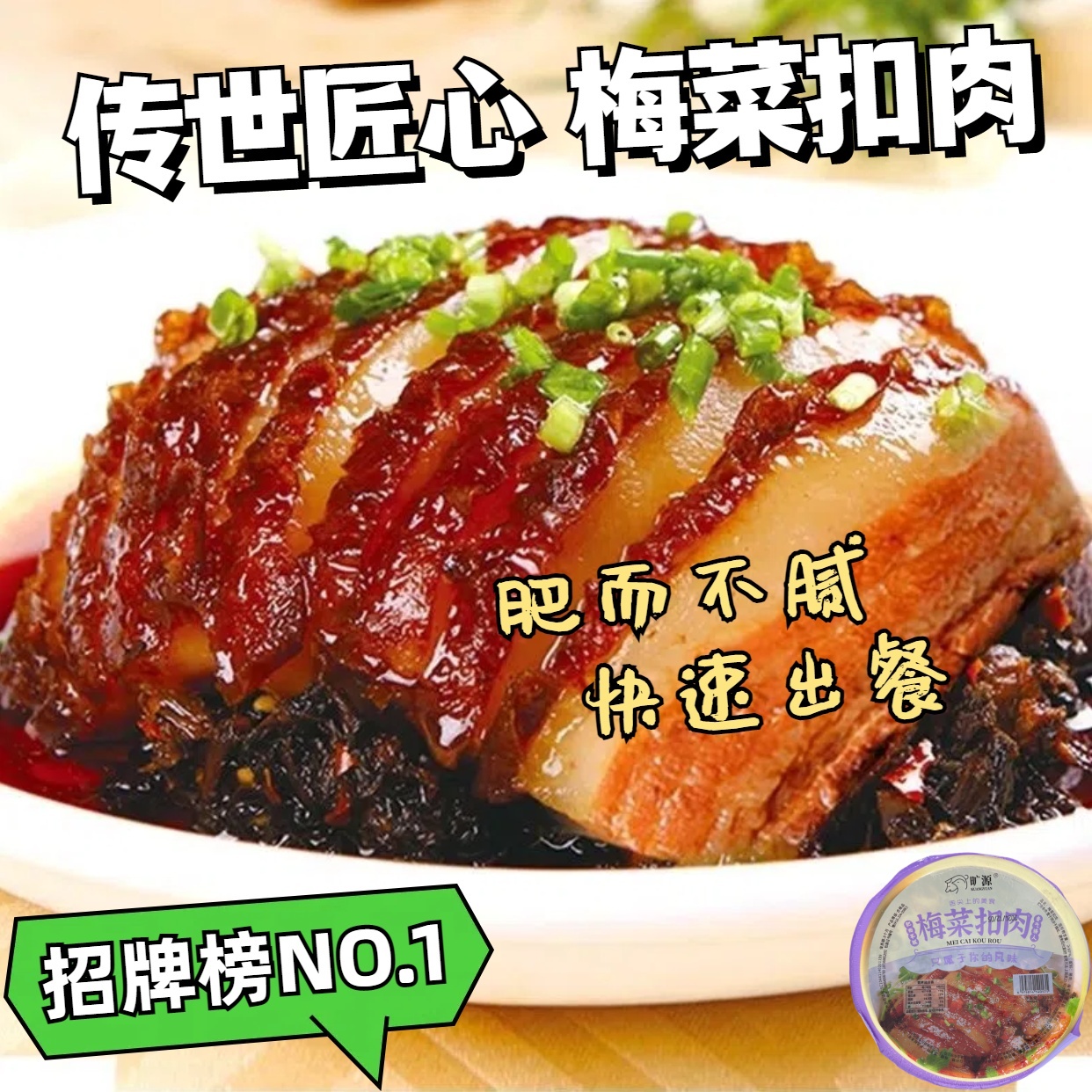 加热即食梅菜扣肉商用熟食预制菜