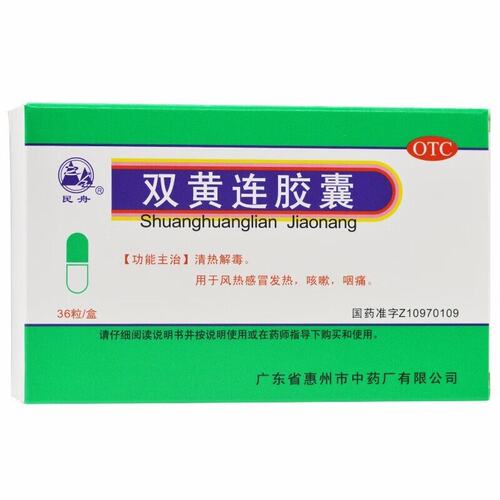 【民舟】双黄连胶囊0.4g*36粒/盒咳嗽感冒咳嗽清热解毒咽痛发热发热