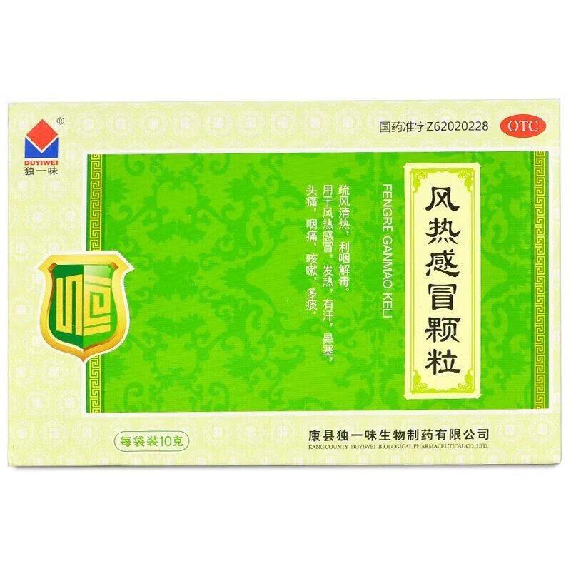 独一味 风热感冒颗粒10g*10袋 疏风清热 利咽解毒,OTC药品/国际医药,感冒咳嗽,淘宝优惠券,粉丝福利购,淘宝优惠卷