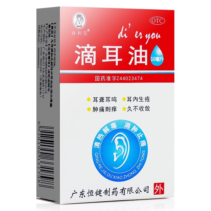 【睿和堂】滴耳油10mL*1瓶/盒耳鸣耳聋耳鸣清热解毒消肿止痛止痒
