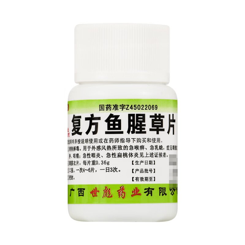 【世彪药业】复方鱼腥草片0.36g*100片/瓶急性咽炎扁桃体炎清热解毒咽炎咽痛