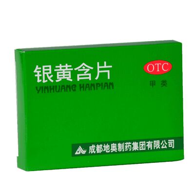 【地奥】银黄含片0.65g*24片/盒咽喉肿痛消炎清热咽炎解毒