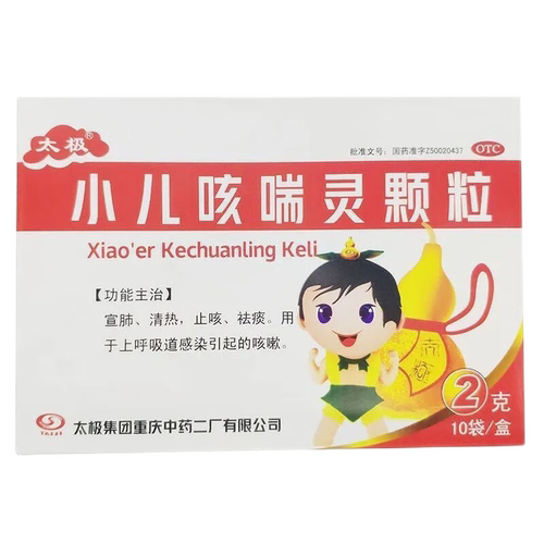 【太极】小儿咳喘灵颗粒2g*10袋/盒咳嗽止咳清热祛痰宣肺