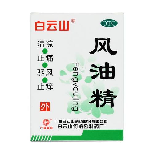 【白云山】风油精3ml*1瓶/盒