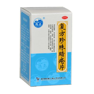 [德众]复方珍珠暗疮片0.33g*84片*1瓶/盒痤疮清热解毒粉刺皮炎