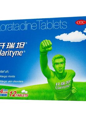 开瑞坦 氯雷他定片10mg*12片 过敏性鼻炎