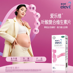 爱乐维 爱乐维复合维生素片40片妊娠期补充叶酸 效期至2026.5