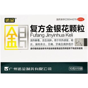 诺金 复方金银花颗粒 10g*10袋/盒