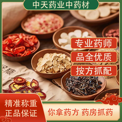 中药材抓配按方抓药药铺代煎包邮