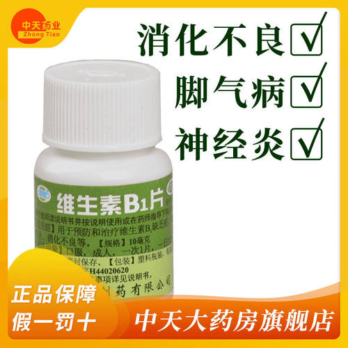 [恒健]维生素B1片10mg*100片/瓶消化不良减肥神经炎脚气病脚气