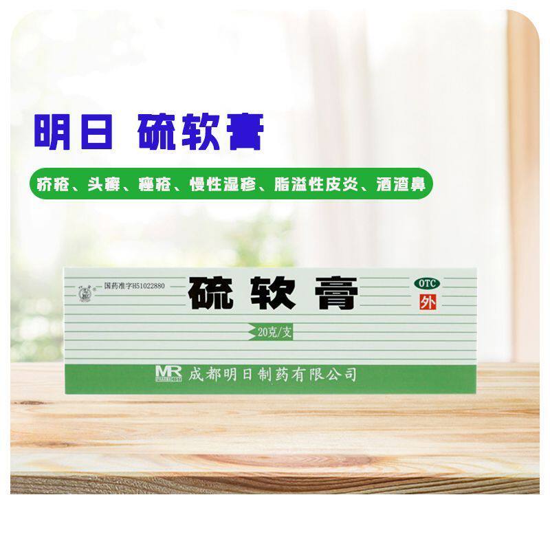 草堂 硫软膏 10%*20g*1支/盒 疥疮 头癣 痤疮 酒渣鼻 慢性湿疹