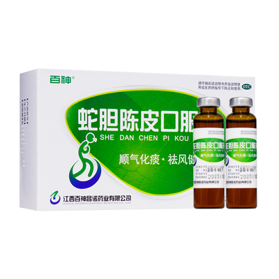 【百神】蛇胆陈皮口服液10ml*10支/盒咳嗽化痰健胃风寒咳嗽止咳