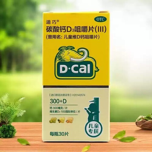 D－Cal/迪巧碳酸钙D3咀嚼片(III)30片*1瓶/盒