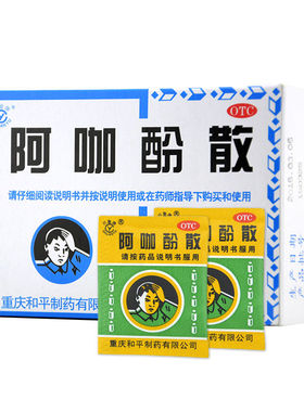 川渝牌 阿咖酚散0.386g*100包/盒 普通感冒流行性感冒引起的发热