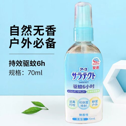 安速驱蚊水便携喷雾户外用外出亲子驱蚊水防蚊虫叮咬液露营花露水
