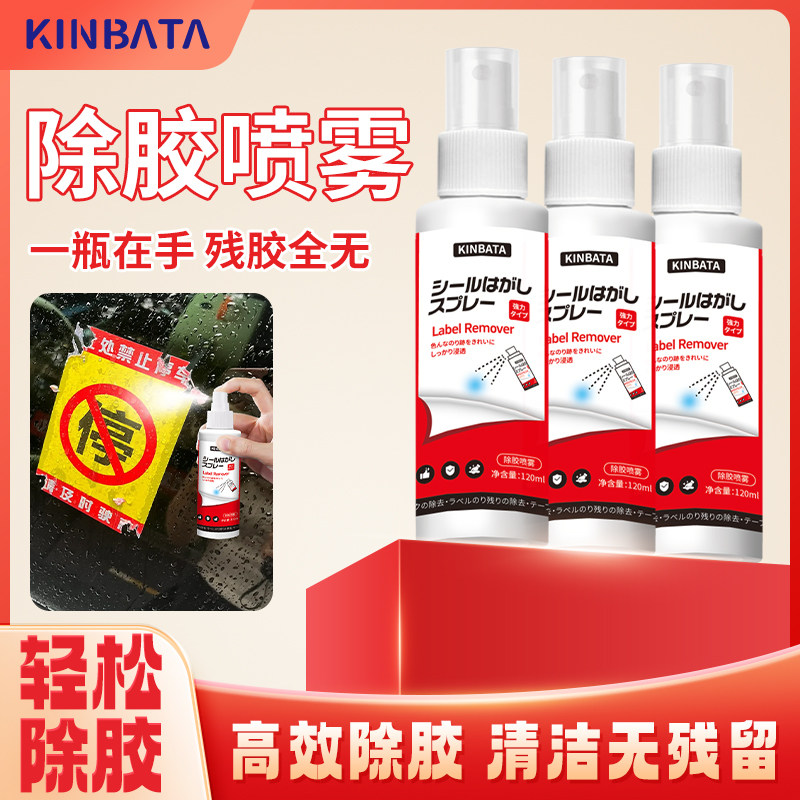 除胶剂家用强力去胶神器不干胶清除汽车双面粘胶去除,洗护清洁剂/卫生巾/纸/香薰,家用除胶剂,淘宝优惠券,粉丝福利购,淘宝优惠卷