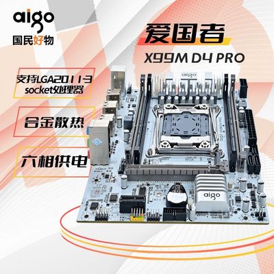爱国者X99M D3/D4 PRO 全新主板 至强E5 V3游戏 多开 服务器主板