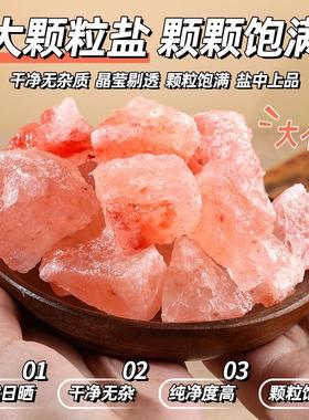 玫瑰粉粗盐净宅大颗粒御守盐摆件乔迁家用消磁喜马拉雅净化盐