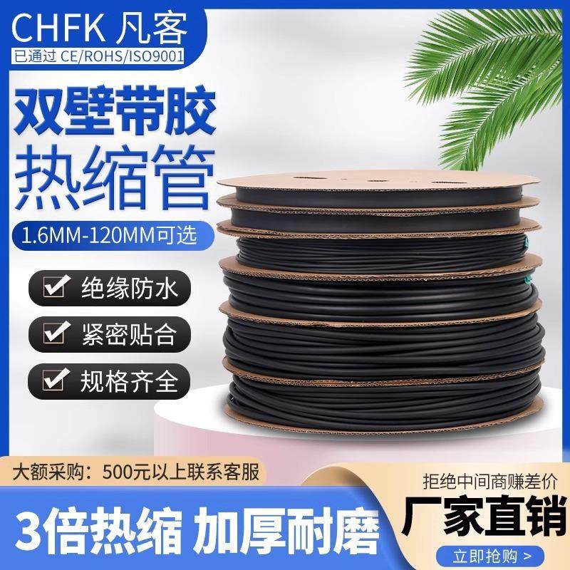黑色双壁管3倍热缩1.6mm-50mm加厚带胶防水热缩绝缘电缆热缩套管