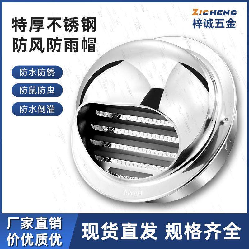 304不锈钢风帽加厚外墙工程防风罩201通风口雨帽新风口通风排气帽