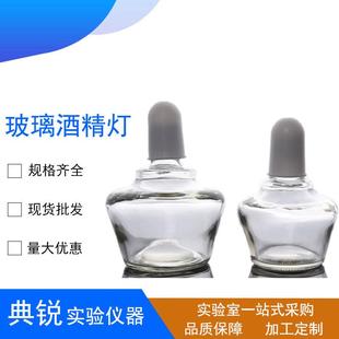 玻璃酒精灯150ml 实验室加热玻璃仪器 250ml 酒精灯芯
