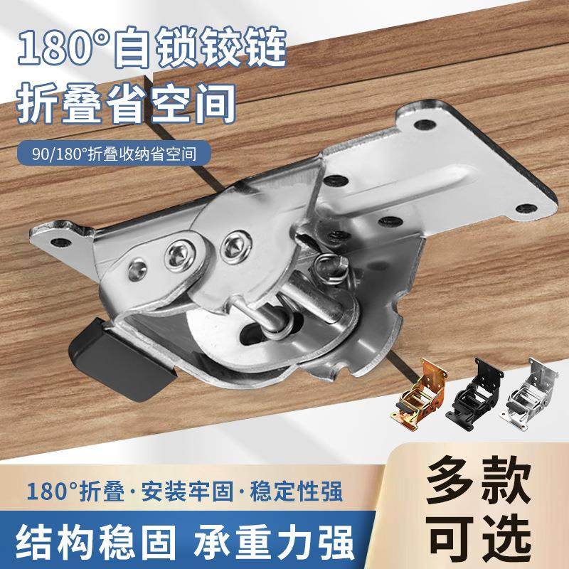 自锁折叠合页铰链180度90度桌面桌腿茶几餐桌连接脚家具自锁铰链