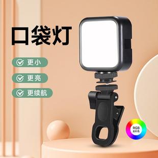 桌面美颜三色氛围全彩RGB气氛灯 厂家直供手机直播摄影拍照口袋灯