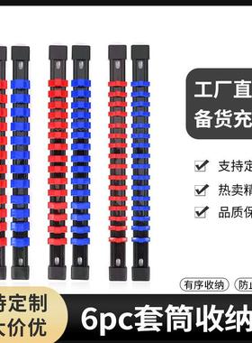 6/80pc塑料套筒架套筒夹跨境热销1/2 3/81/4多用塑料多功能套筒架