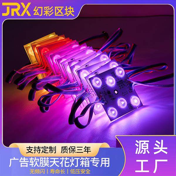 幻彩区块灯24V高亮软膜RGB灯带灯箱led智能调光调色全彩区块链灯