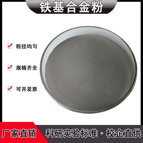 Fe-5 Fe313 Fe45 Fe60 Fe90 JG-3 铁基合金粉 喷涂喷焊合金粉