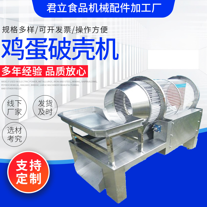 鸡蛋破壳机 熟鸡蛋剥壳机 大型破壳机设备 不锈钢鸡蛋去皮机