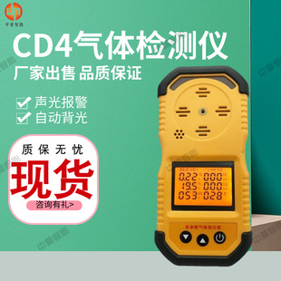 携带方便CD4气体检测仪 声光报警CD4气体检测仪 CD4气体检测仪