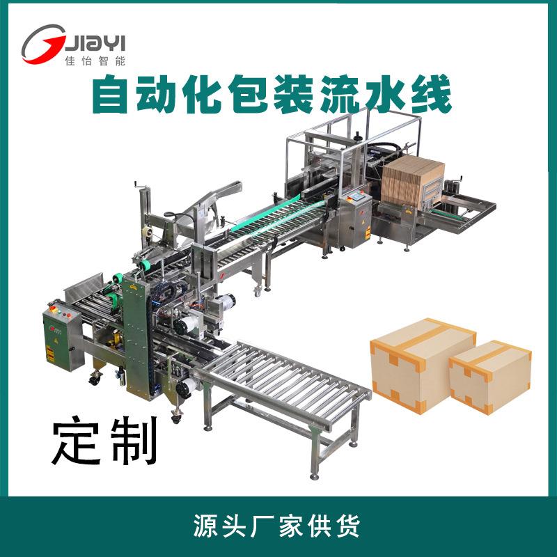工字型纸箱包装流水线 半自动封箱机 电动无人化打包