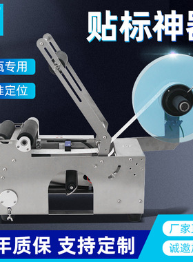 LT-50不干胶圆瓶贴标机 易拉罐酒瓶全自动贴标机 手动小型贴标机